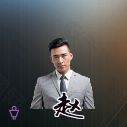 赵飒